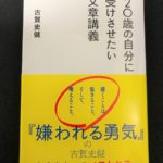 文章を書く技術は武器になる【20歳の自分に受けさせたい文章講義】
