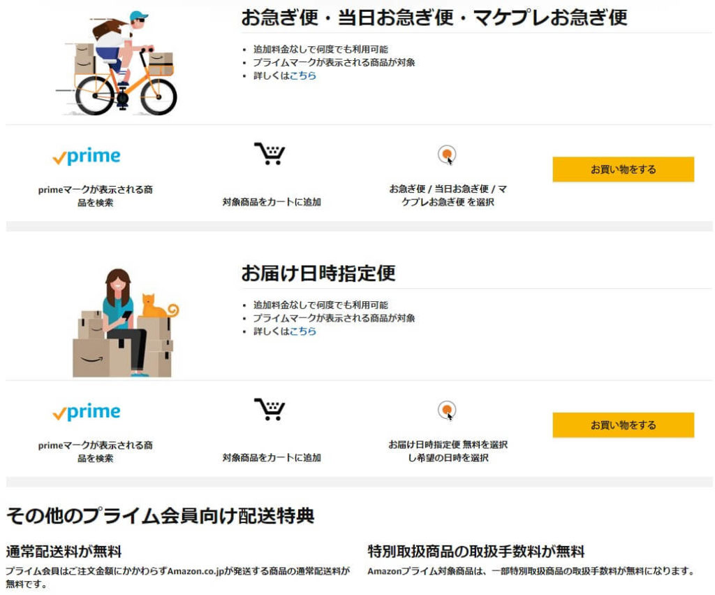 Amazonプライム会員がいい意味でヤバい お得すぎる 12のメリット