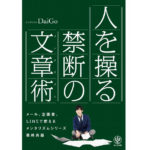 【ブロガーおすすめ本】読者を行動させる文章がかける「人を操る禁断の文章術」