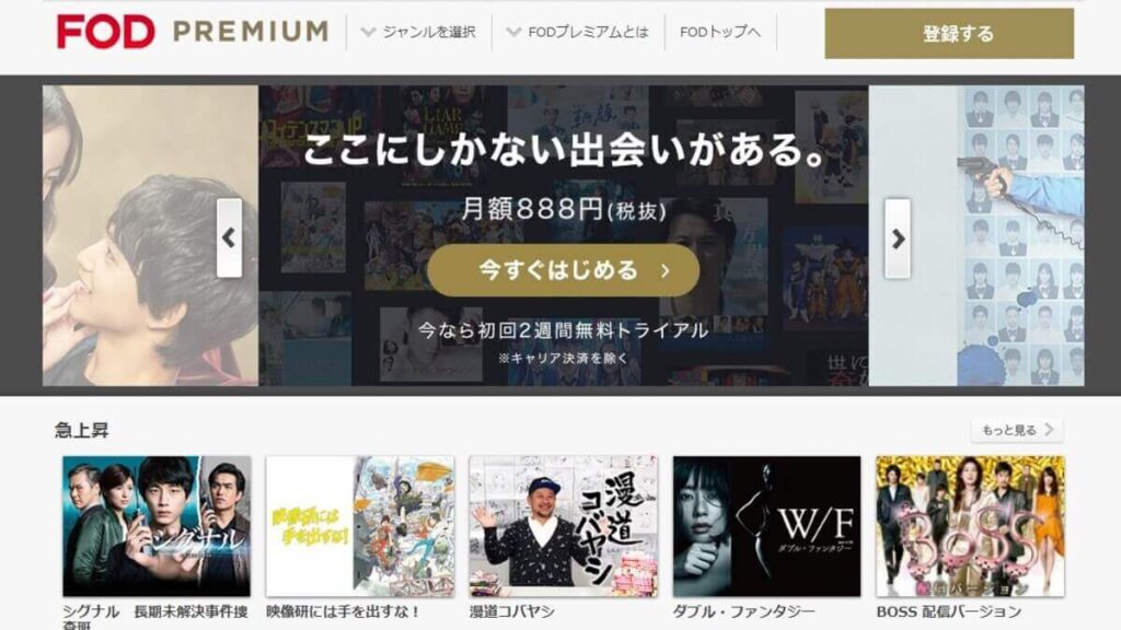 FODプレミアム
