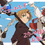 アニメ「無職転生」第2クールはいつから？【2021年10月3日放送開始】
