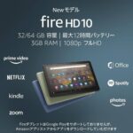 Fire HD 10新型(2021モデル)旧モデルとの比較【Plusもラインナップに追加】