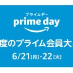 【2021年】Amazonプライムデーのおすすめ商品とセール・キャンペーンまとめ