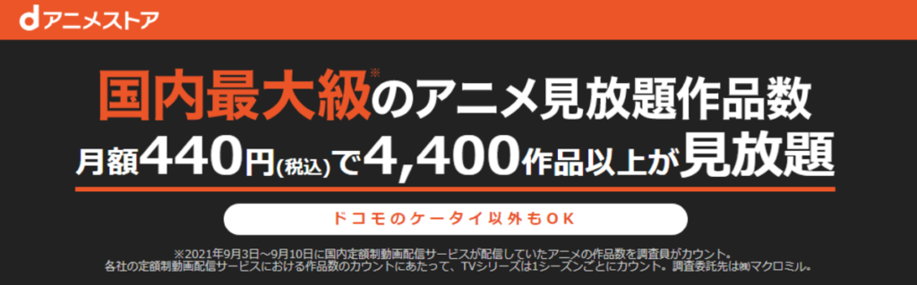 dアニメストア概要