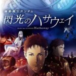 「閃光のハサウェイ」はU-NEXT・プライムビデオで見れる【無料視聴も可能】