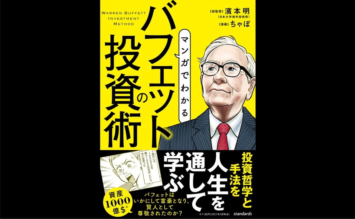 株 本 バフェット 初心者 まとめ