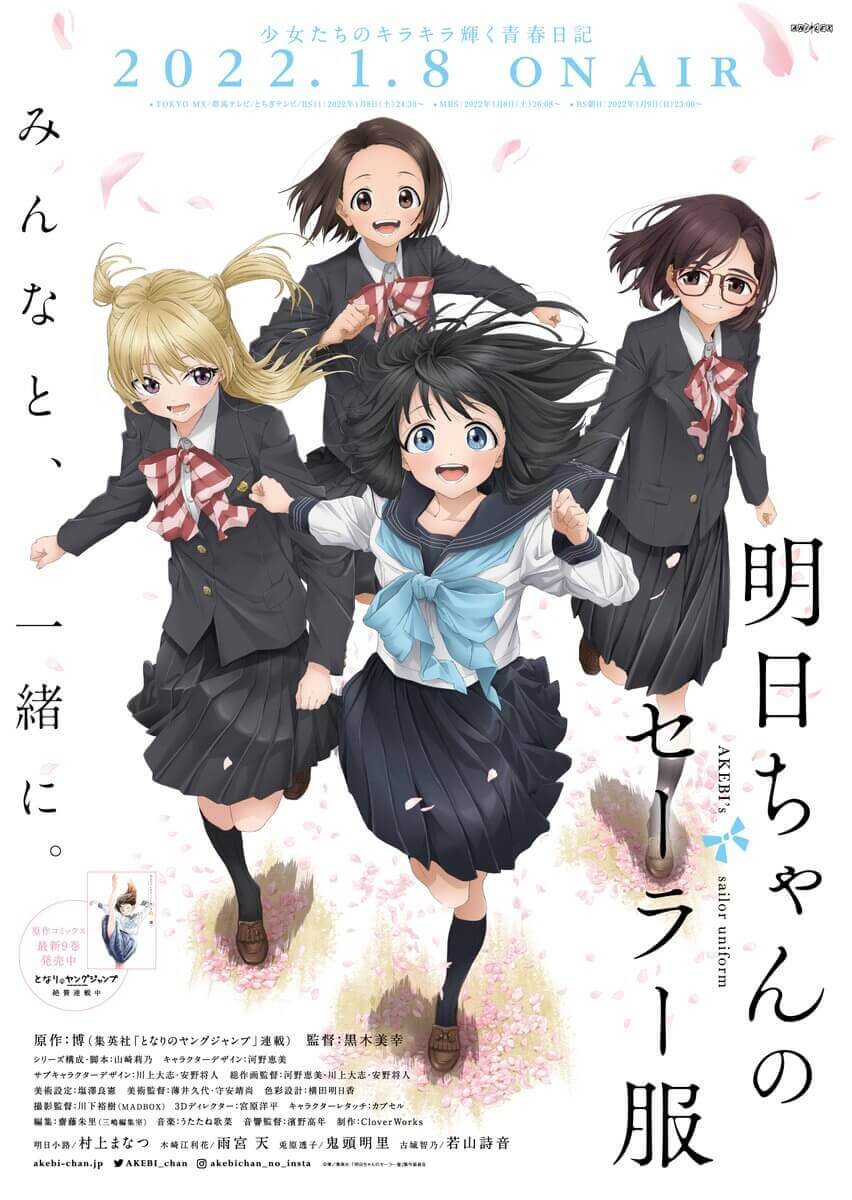明日ちゃんのセーラー服 はｄアニメ プライムビデオ観れる 無料視聴方法も解説