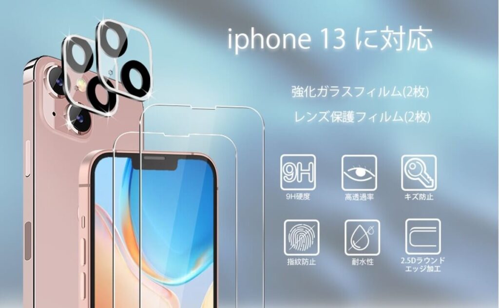 Sungale iPhone 13 用 ガラスフィルム仕様