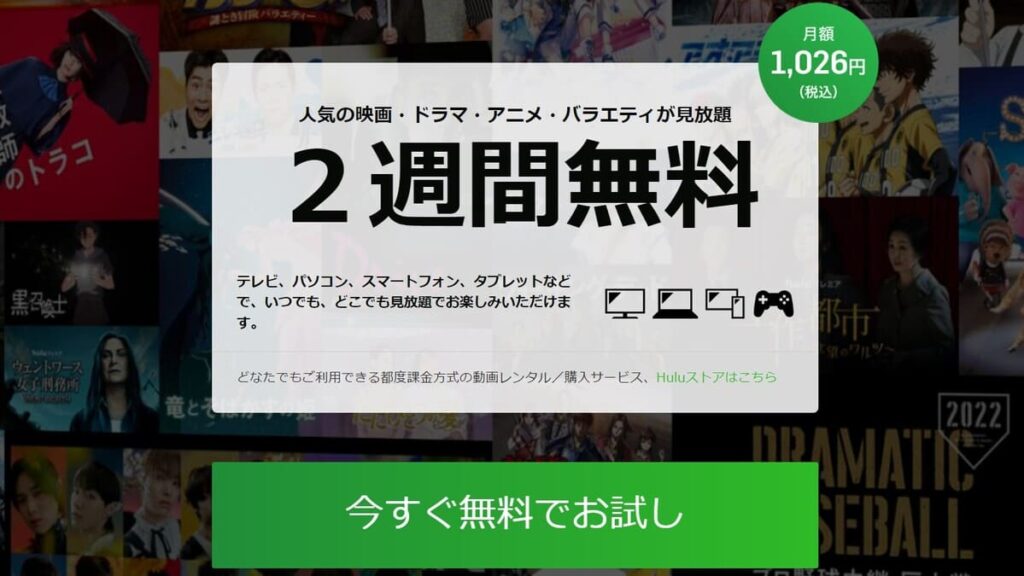 Huluトップ画